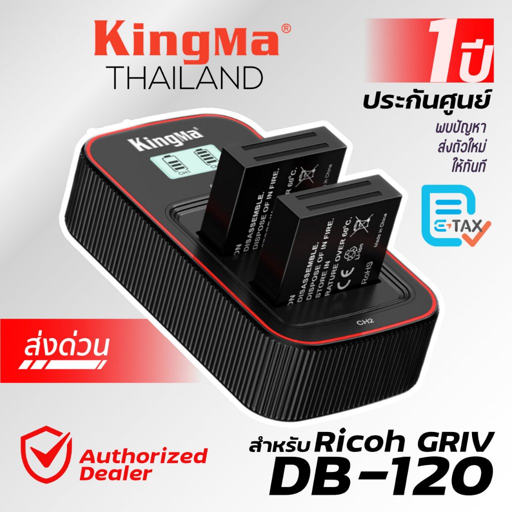 Kingma Ricoh DB-120 แบตกล้อง แท่นชาร์จ สำหรับ Ricoh GRIV [รับประกัน 1 ปี]