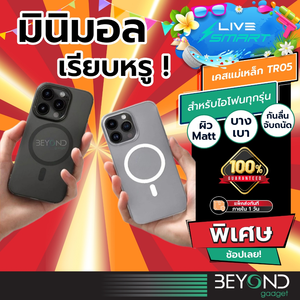 มินิมอล บางเบา❗️ เคสใส เคสไอโฟน LiveSmart Magnetic Case เคสแม่เหล็ก เคส iPhone 13 14 15 16 TR05