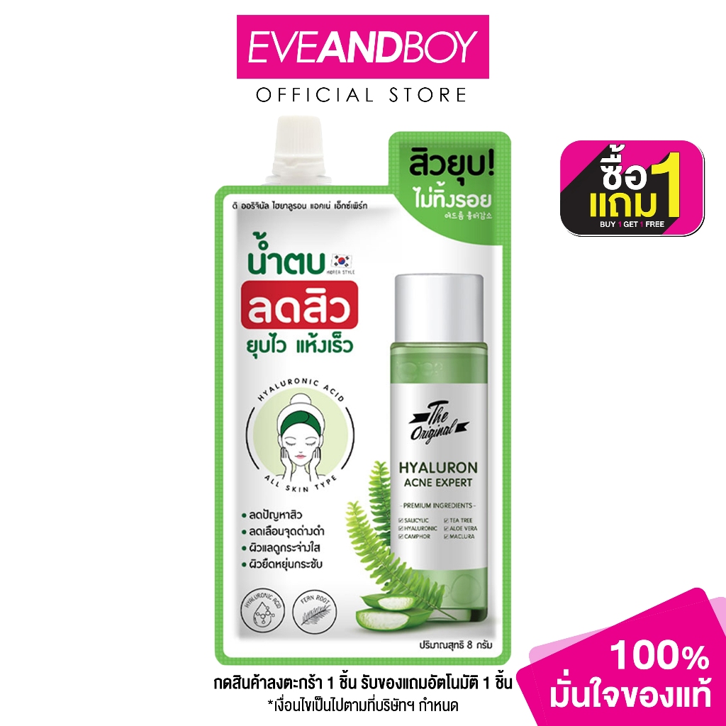 THE ORIGINAL - Hyaluron Acne Expert (10 g.) น้ำตบลดสิว อ่อนโยนต่อผิว น้ำตบซึมซาบไว