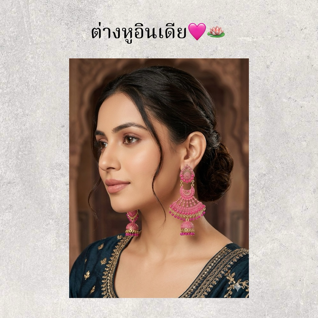 Indian Jhumka Earrings ต่างหูอินเดีย จุมก้า ต่างหูแฟชั่น เครื่องประดับอินเดีย งานแต่ง งานเทศกาล