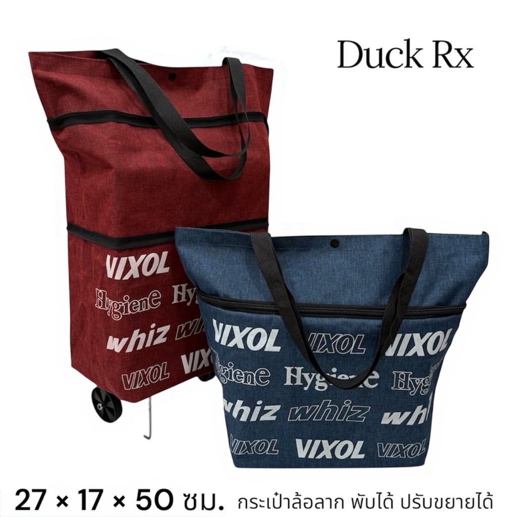 กระเป๋าล้อลาก​ พับได้ ปรับขยายได้ 1 ใบ ขนาด​ 27 × 17 × 50 ซม. สินค้าพรีเมี่ยม จาก I.P. One Co., Ltd. Foldable and expand