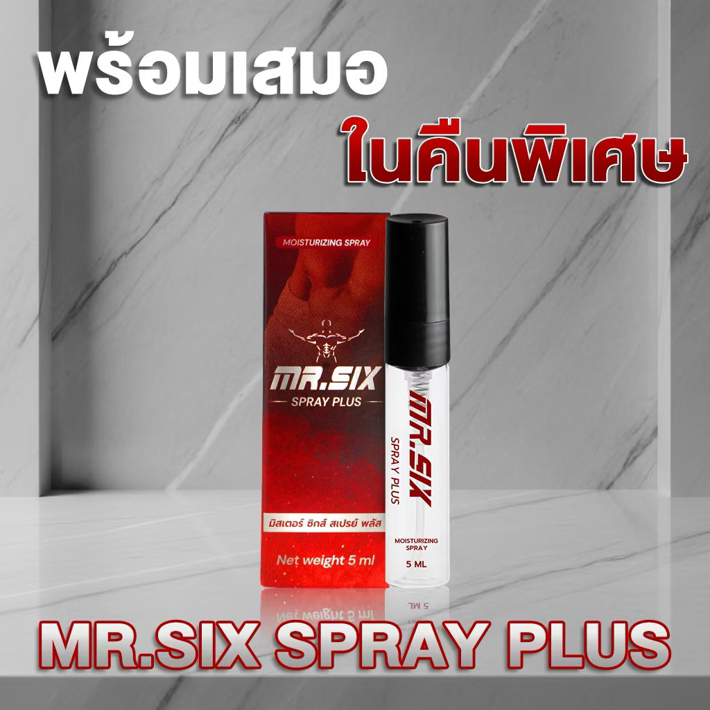 (1 แถม 1 / ปิดชื่อตอนส่ง) สูตรใหม่ Mr. Six Spray มิสเตอร์ซิกส์ สเปรย์สำหรับ ผช.(5ml.) มั่นใจ ปลอดภัย