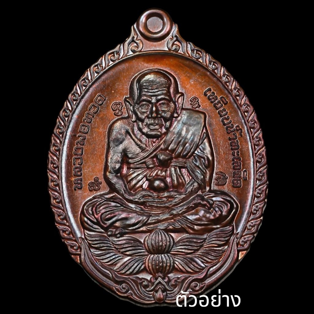 เหรียญหลวงพ่อทวด รุ่นเปิดโลก เปิดดวงรวย แท้จากวัด 100%