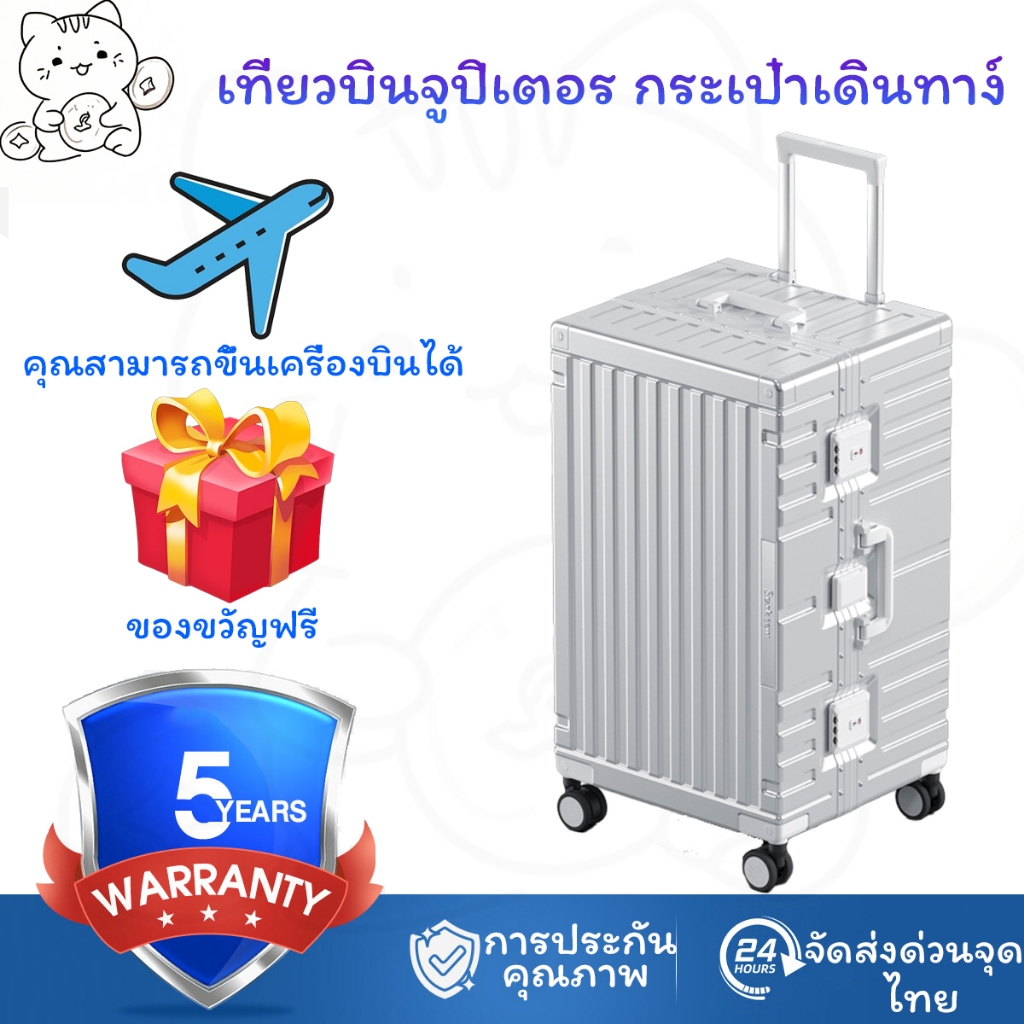 JUPITER FLY Luggage กระเป๋าเดินทางริโมว่า สำหรับหิ้วขึ้นเครื่องบิน 30 นิ้ว กระเป๋าลาก
