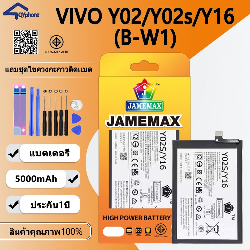 แบตเตอรี่ ใช้สำหรับ Vivo Y02/Y02s/Y16 Battery Vivo Y02/Y02s/Y16 (B-W1)Battery JAMEMAX ประกัน 6 เดือน
