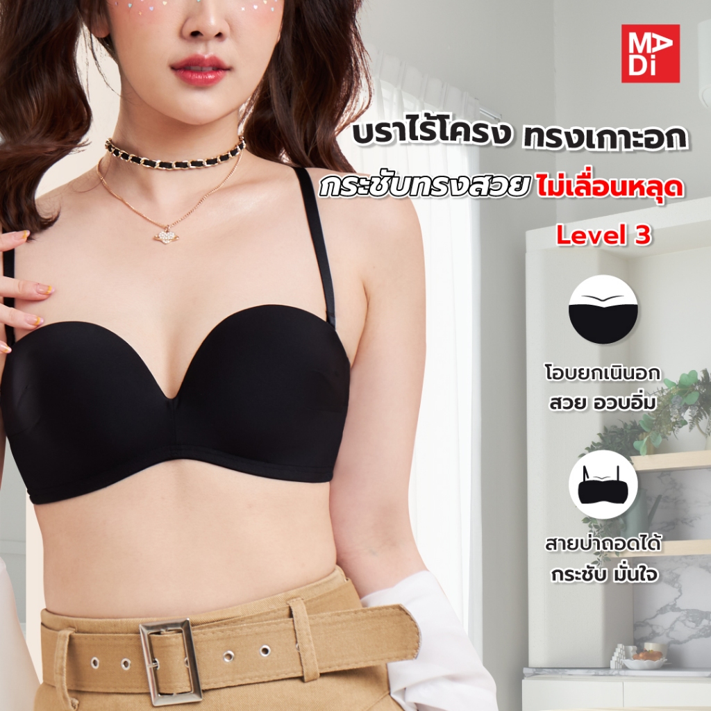B'Me เสื้อในไร้โครง เกาะอก ถอดสายได้ ฟองน้ำหนาlevel 3 กระชับทรงสวย ไม่เลื่อนหลุด (BE-U Collection) M