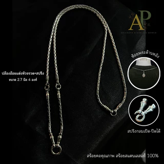 MELADA สร้อยคอสแตนเลสแท้100% สร้อยพระลายปล้องอ้อยแต่งจรวด+สปริง ห้อยพระได้ 3 4 5 6 องค์ ไม่ลอกไม่ดำ ตลอดอายุการใช้งาน