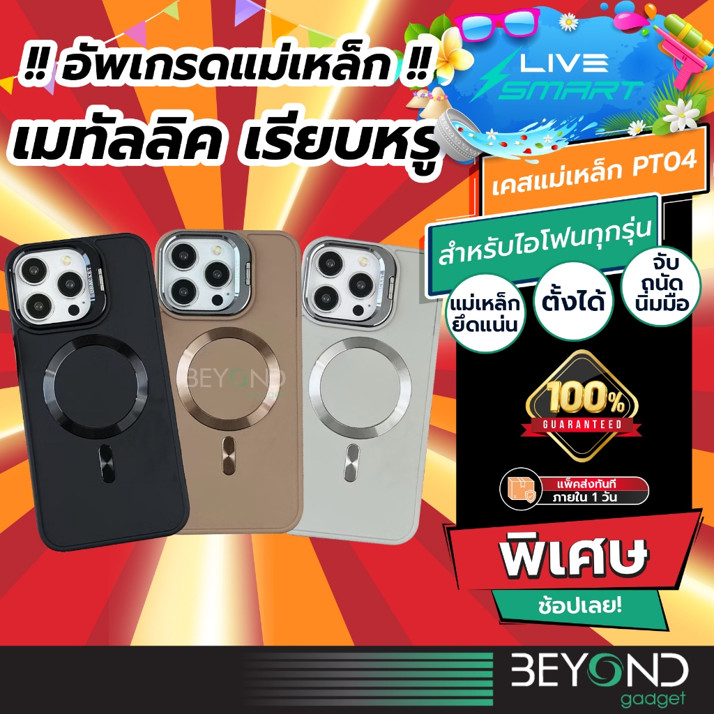 เรียบหรู เคสสำหรับไอโฟน เคสแม่เหล็ก พรีเมียม LiveSmart เคสซิลิโคน เคส for iPhone Magnetic Case PT04