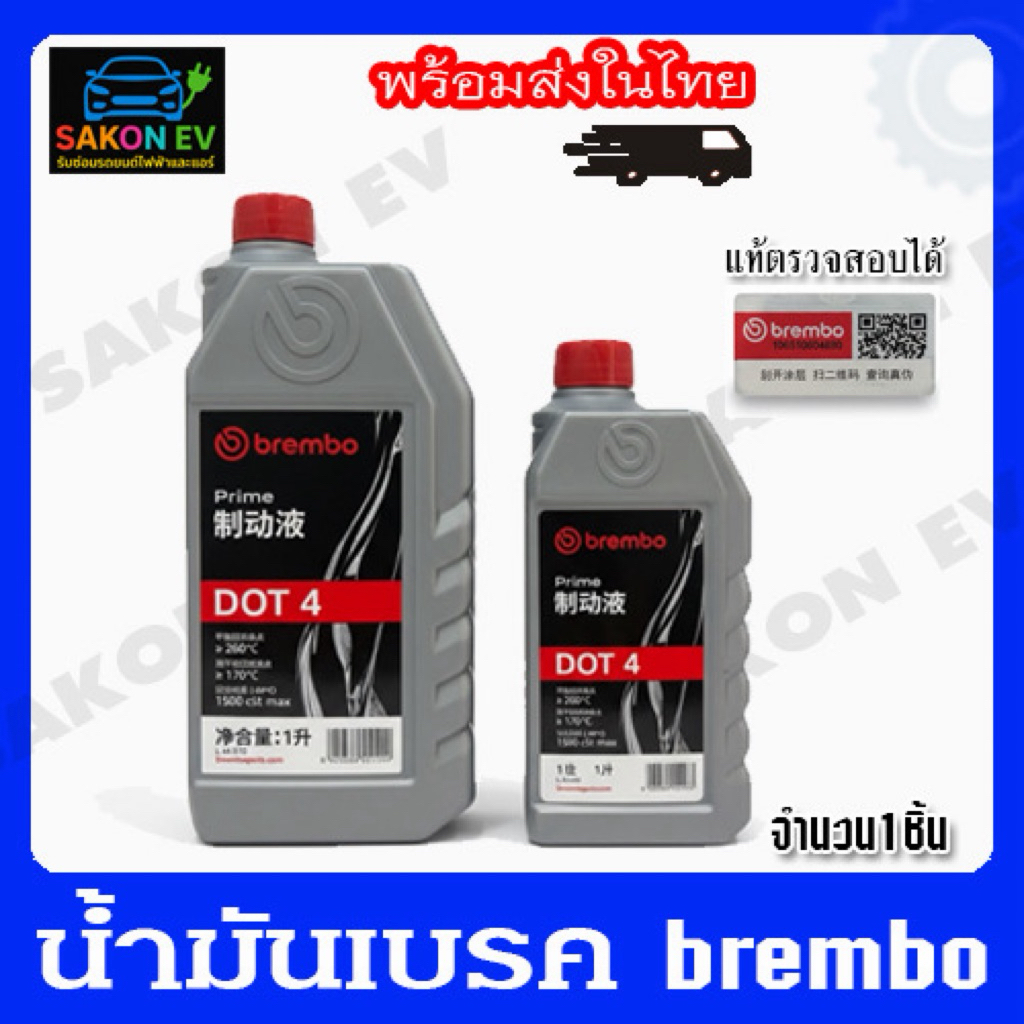 น้ำมันเบรค brembo dot4