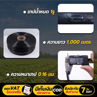 สั่งได้ไม่เกิน2ม้วน/1ออเดอร์ เทปน้ำหยด AKI ความหนา 0.16 มม.ระยะห่าง 10 ซม.1รู และ 2รู ยาว 1000เมตรเต็ม รับประกัน 7 วัน