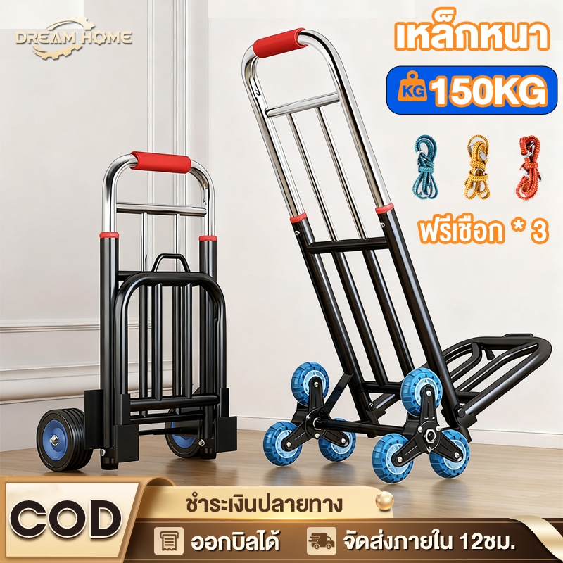 รถเข็น รถเข็นของ 2ล้อ ยืดได้ พับได้ รับน้ำหนัก150KG ของใช้จำเป็นในบ้าน