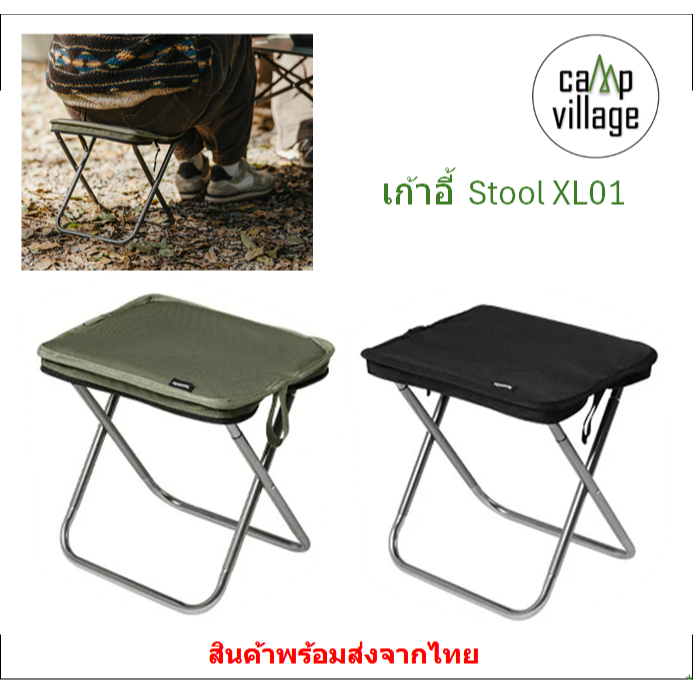 เก้าอี้ Stool XL01 Naturehike เก้าอี้ Stool พับเก็บได้เล็ก