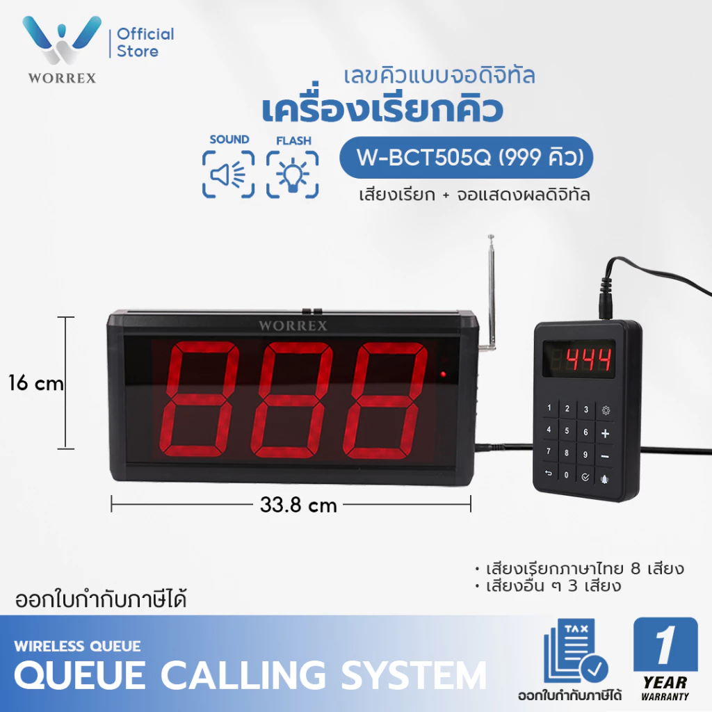 WORREX เครื่องเรียกคิว แบบเสียงเรียกภาษาไทย เสียงดังฟังชัด พร้อมจอและแผ่นกดเรียกคิว รุ่น W-BCT505Q / 2213