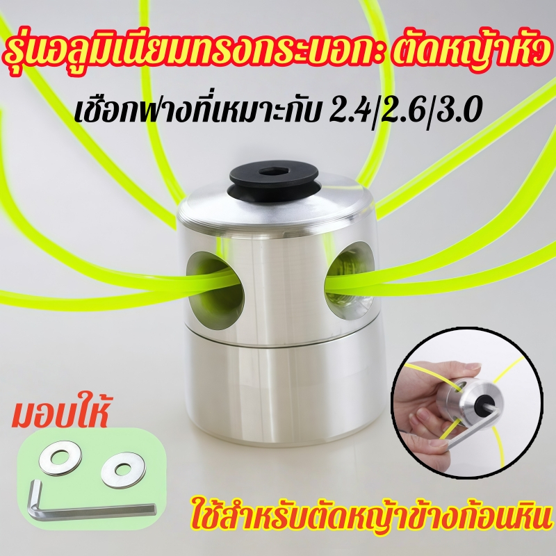 ✨พร้อมส่ง✨ หัวตัดหญ้าอลูมิเนียม หัวเอ็นตัดหญ้า 4 เส้น ใช้กับเครื่องตัดหญ้าเบนซิน แข็งแรง ทนทาน Universal Trimmer Head