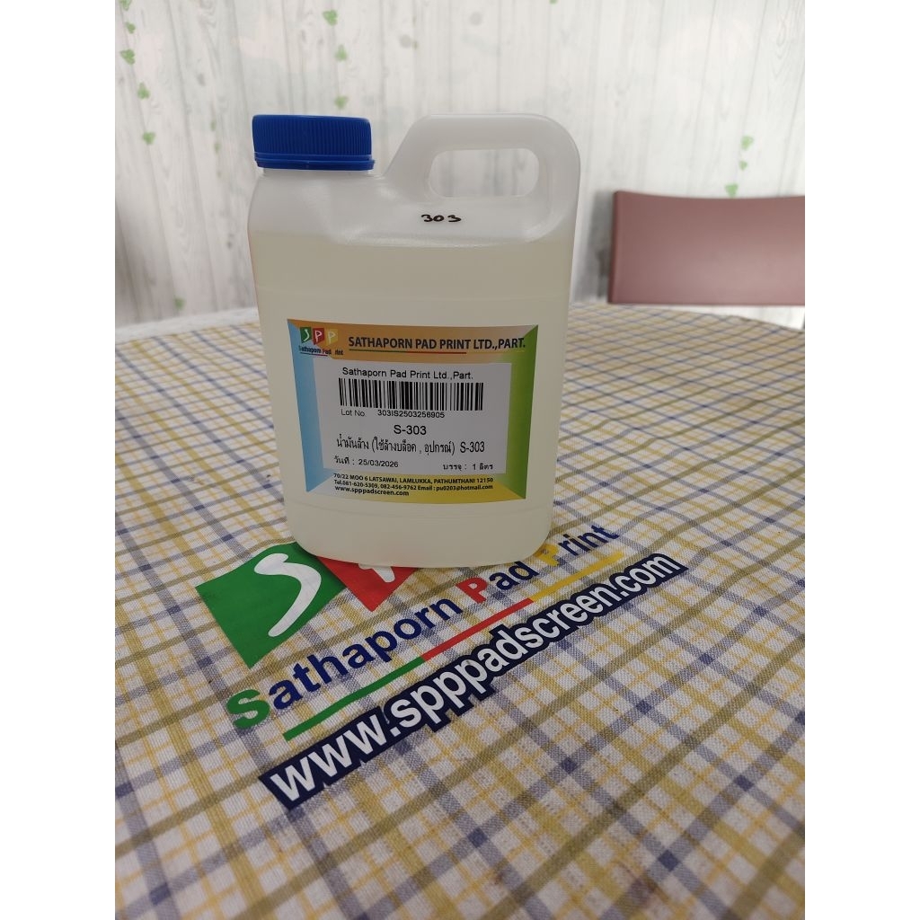น้ำมันล้างทำความสะอาด SPP303 (1ลิตร)