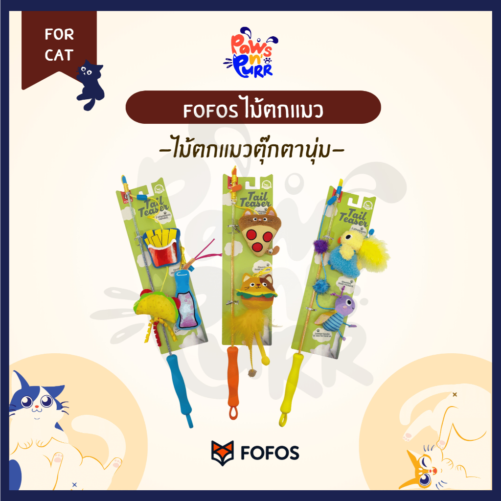 Fofos ไม้ตกแมวตุ๊กตาแฟนซีนุ่ม