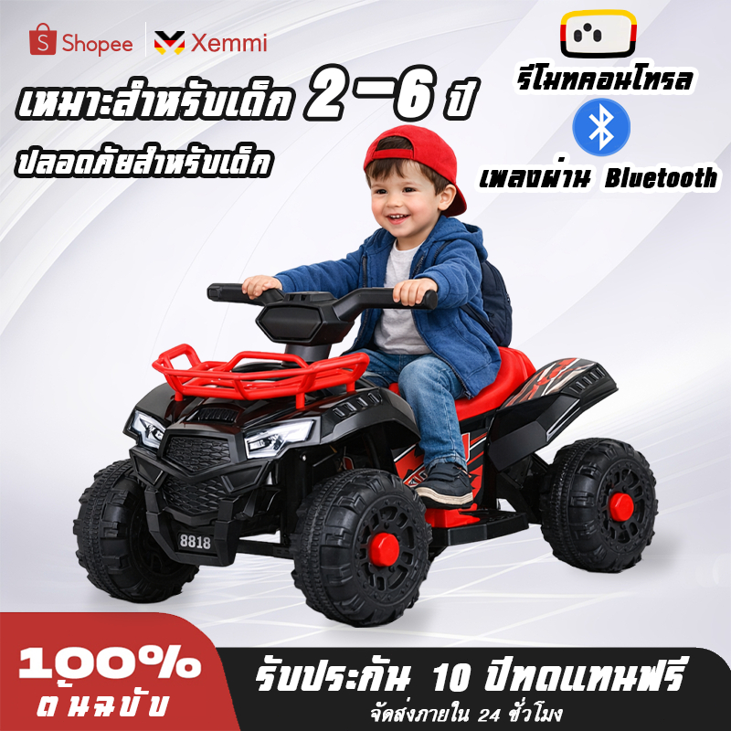 Xemmi รถแบตเตอรี่เด็ก รถแบตเตอรี่เด็กATV รถเด็กนั่ง รถไฟฟ้าเด็ก รับน้ำหนักได้ 100 kg PP แข็งแรง