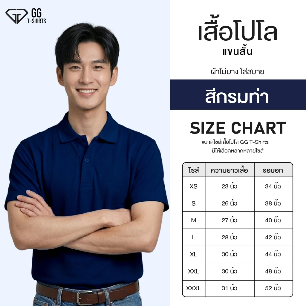 เสื้อสีกรมท่าหลายแบบ เสื้อโปโลพรีเมียม l เสื้อยืดคอกลม l เสื้อโอเวอร์ไซส์ l เสื้อยืดแขนยาว GG-Tshirts