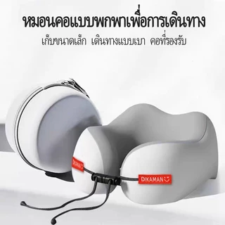 NEW หมอนรองคอเมมโมรี่โฟมรูปตัว U พกพาสะดวก ปรับตามสรีระ นุ่มสบาย เหมาะสำหรับนอนหลับบนเครื่องบินและรถยนต์