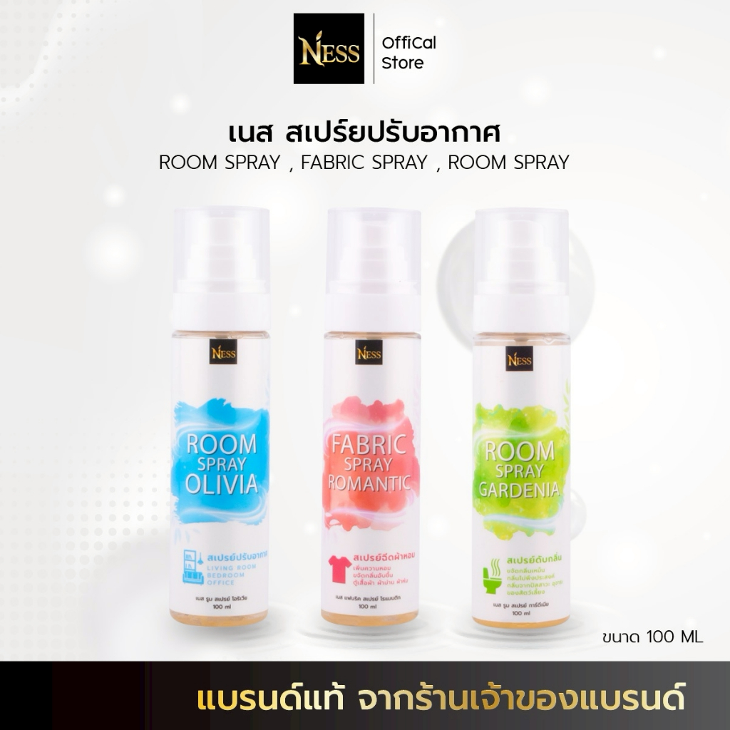 Ness🌸💦สเปร์ยปรับอากาศ สเปร์ยฉีดผ้าหอม สเปร์ยดับกลิ่นไม่พึงประสงค์ มี3กลิ่น กลิ่นหอมสดชื่นสะอาด100ml