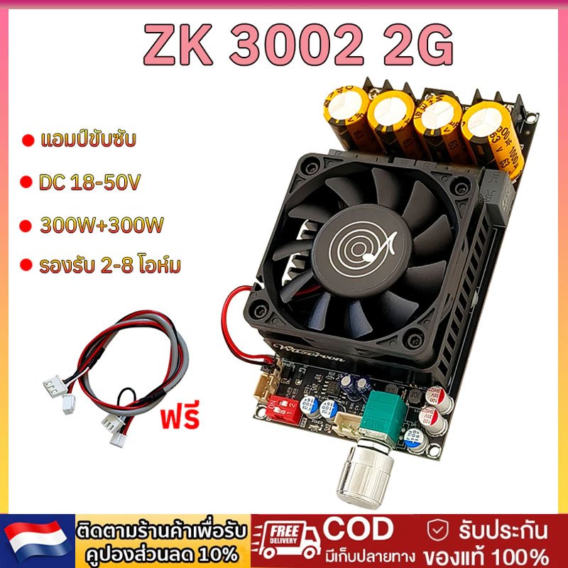 เครื่องขยายเสียง ZK 3002 2G แท้ แอมป์ขับเบส TPA3255 300W*2 DC18-50v แอมป์ขับซับ แอมป์จิ๋ว3002