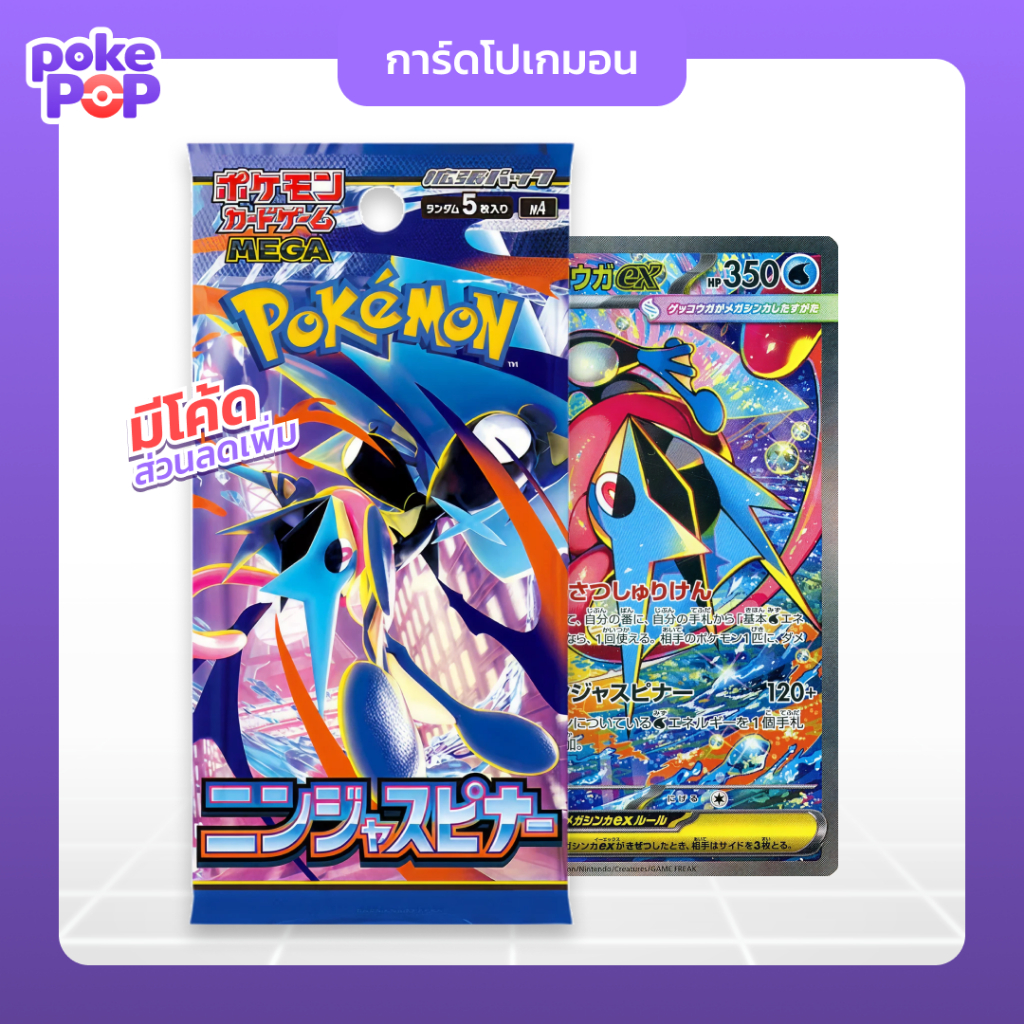 [Pokemon] MEGA Expansion Pack Ninja Spinner (M4) Japanese ซองสุ่มการ์ดโปเกมอน ภาษาญี่ปุ่น ของแท้