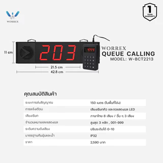 WORREX เครื่องเรียกคิว แบบเสียงเรียกภาษาไทย เสียงดังฟังชัด พร้อมจอและแผ่นกดเรียกคิว รุ่น W-BCT505Q / 2213