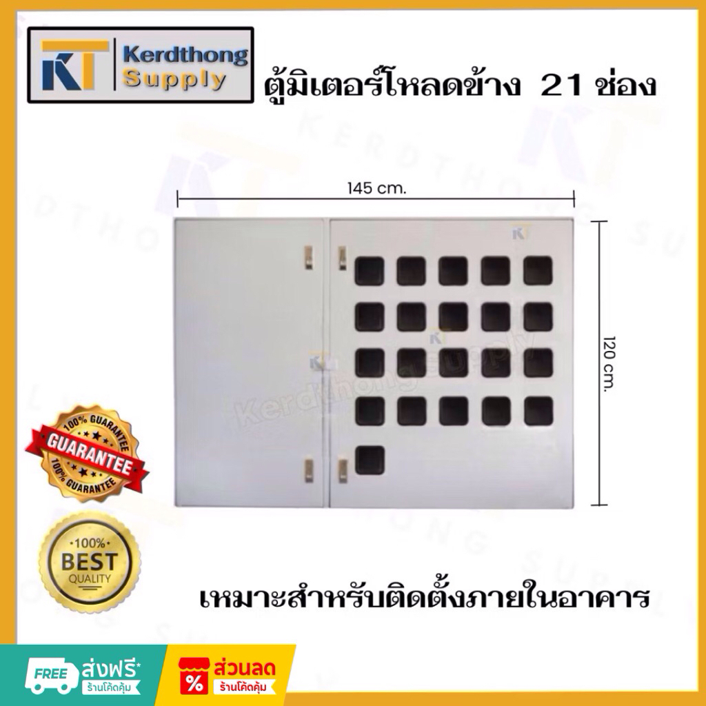 *ตู้มิเตอร์โหลดข้าง*ตู้มิเตอร์ 21-25 ช่อง ตู้ใส่มิเตอร์ไฟฟ้า(METER PANEL) ขนาดสีเทาย่น