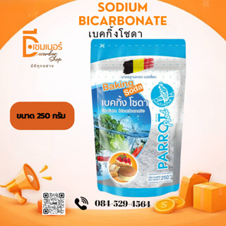 250 g. เบคกิ้ง โซดา Baking Soda/ bicarfood เกรดเบลเยี่ยม-Sol…