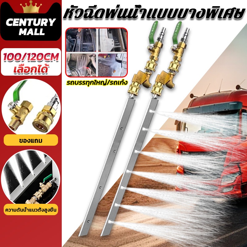 CENTURY. 100CM/120CM หัวฉีดพ่นน้ำแบบบางพิเศษ ล้างแผงรังผึ้งหม้อน้ำ ทําความสะอาดถังน้ํา พร้อมข้อต่อตรง&ข้อต่อพับได้ 180°