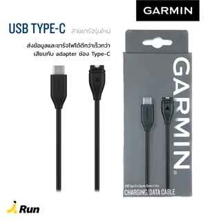 Garmin Charging / Data Cable สายชาร์จการ์มิน รวมทุกรุ่น (ประกันศูนย์ไทย 1 ปี)