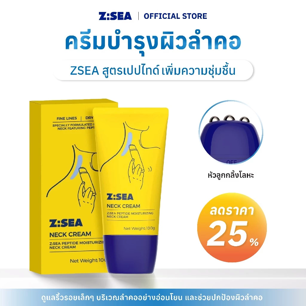 Z:SEA ครีมนวดคอ ลูกกลิ้งนวดกระชับ บำรุงลำคอ ลดริ้วรอยและเส้น ส่วนผสมเปปไทด์ คอลลาเจน ไฮยา วิตามิน B5 เซราไมด์ ขนาด 100g.