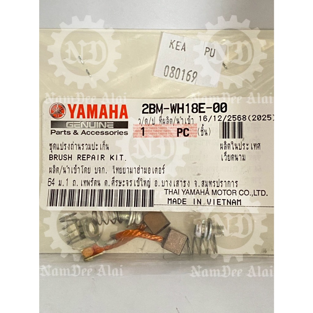 **Yamaha แท้ศูนย์ ชุดแปรงถ่านไดสตาร์ท 2BM-WH18E-00 สำหรับ FINN, Spark 115i, Spark 135, Finn, Fino 125, Fino-i (หัวฉีด)