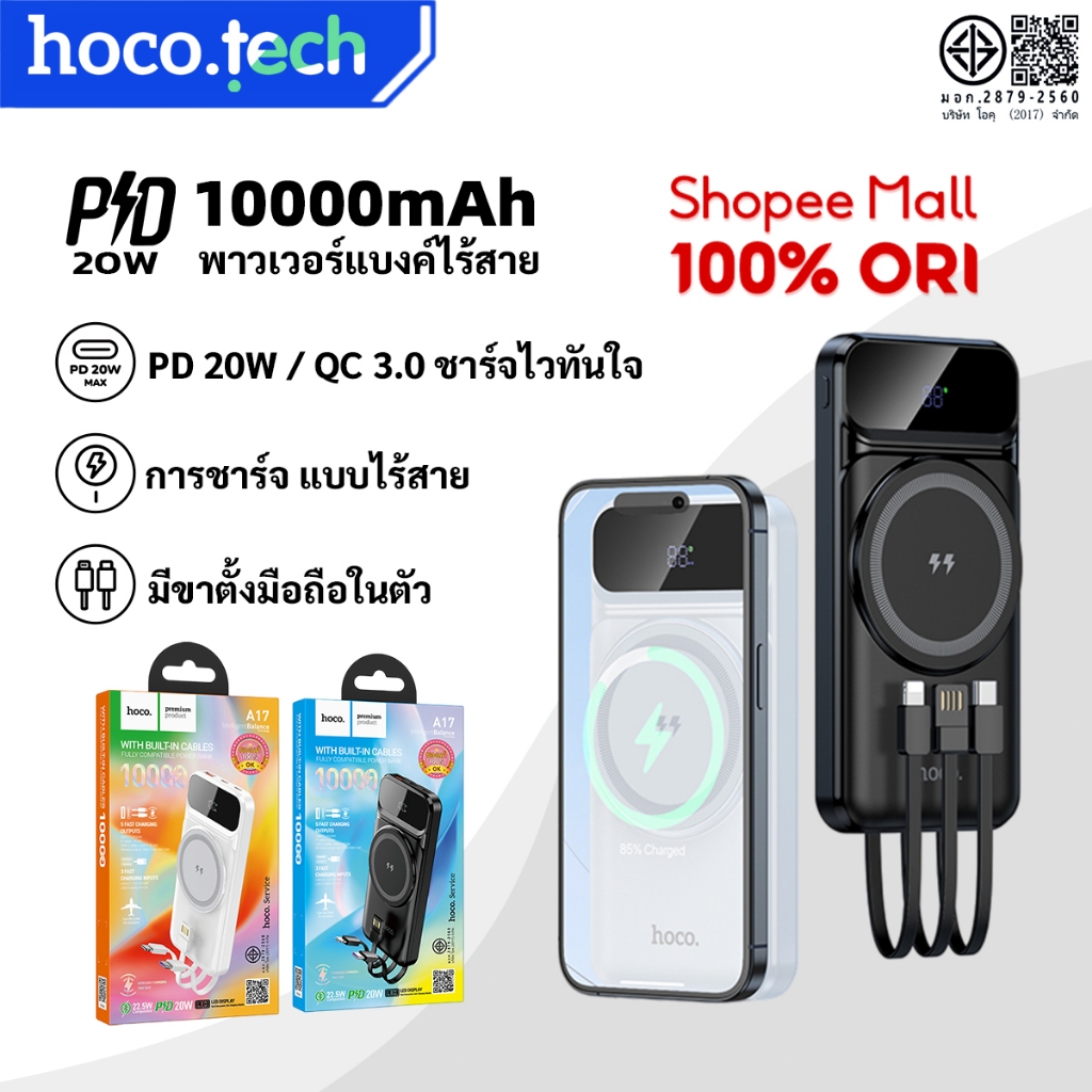HOCO A17 พาวเวอร์แบงค์ชาร์จเร็ว 10000mAh ชาร์จเร็ว 22.5W + PD 20W สายในตัว ชาร์จไร้สาย Power Bank