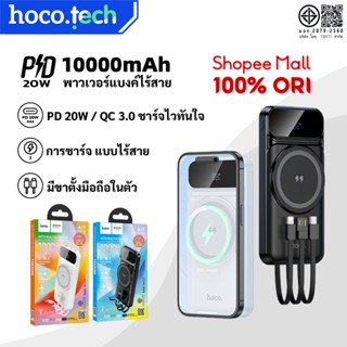 HOCO A17 พาวเวอร์แบงค์ชาร์จเร็ว 10000mAh ชาร์จเร็ว 22.5W + P…