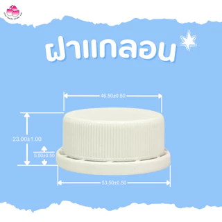 แกลลอน (เหลี่ยม) 5 ลิตร (สีนม, สีใส) (พร้อมฝา และจุกใน) (จำนวน 1 ใบ) ✅