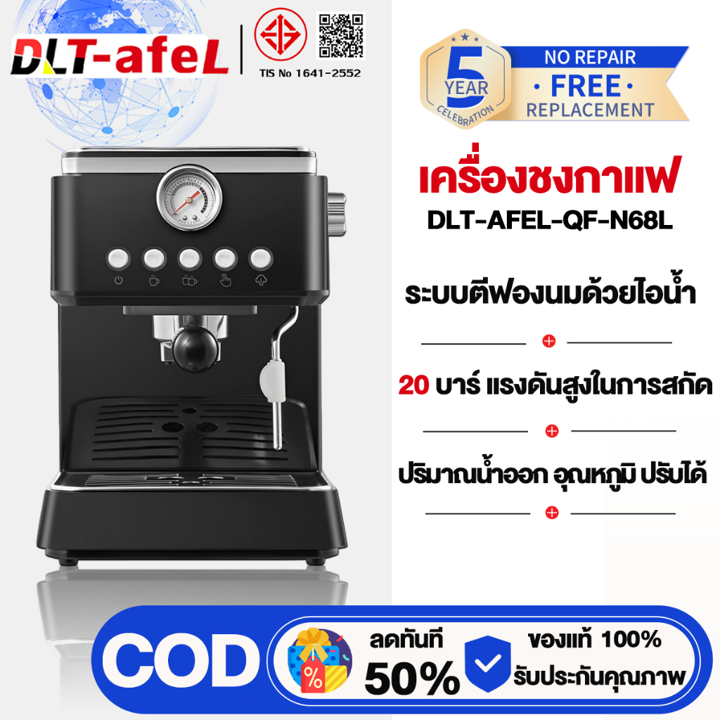 DLT-afel เครื่องชงกาแฟ1.5L ร้อนทันที สองระบบ สองปั๊ม ตีฟองนม ลาเต้อาร์ต รสชาติละมุน เครื่องชงกาแฟสด รับประกันตลอดชีวิต