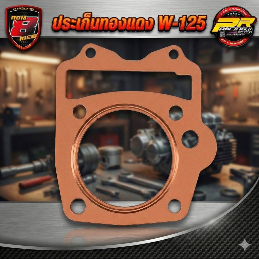 ประเก็นทองเเดง w-125 66 มิล