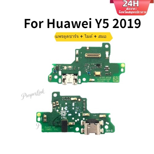 แพรตูดชาร์ท（Charging Port Flex）huawei Y5 2019