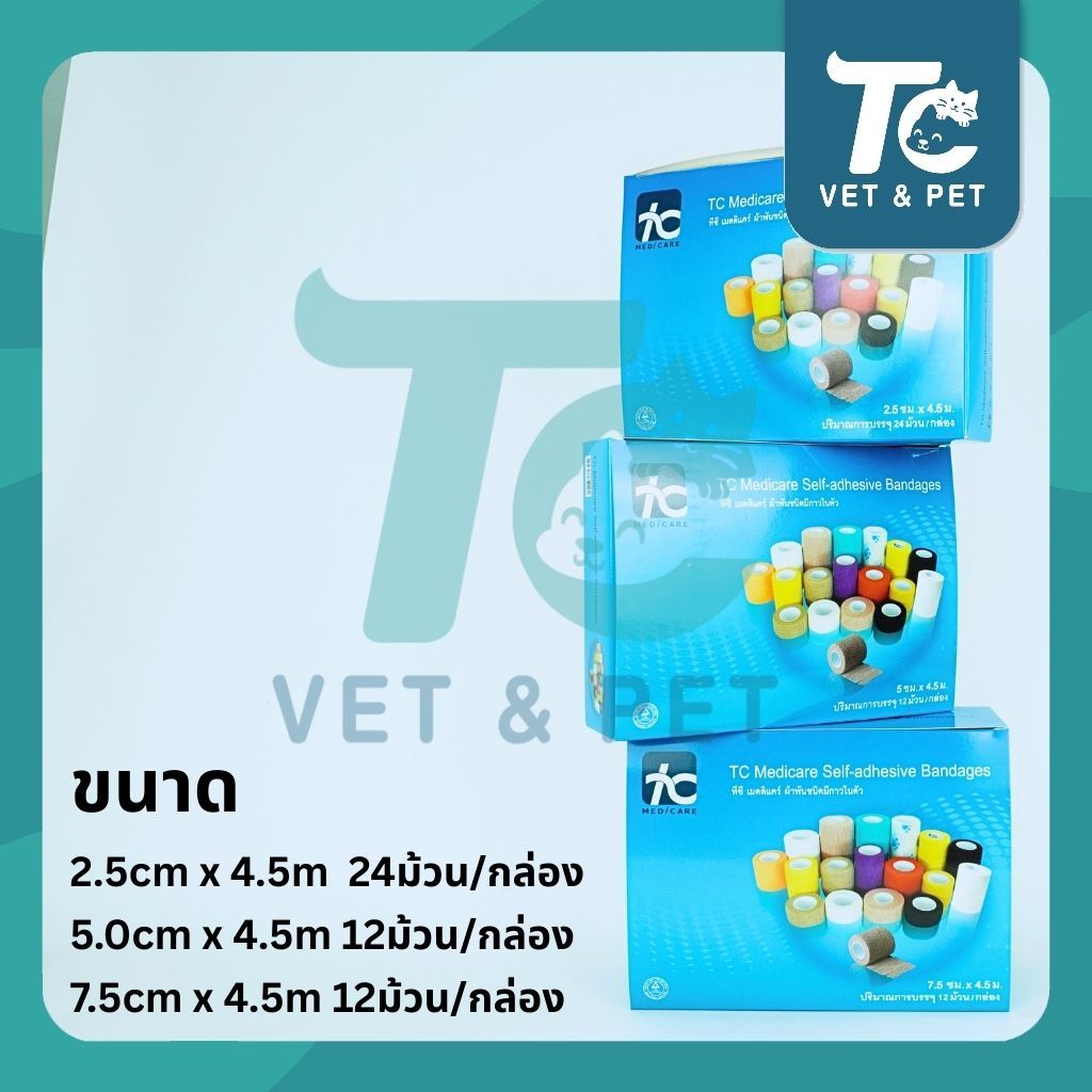 TC VET&PET แยกชิ้น ผ้าพันแผลมีกาวในตัว สำหรับสัตว์เลี้ยง รูปที่ 2