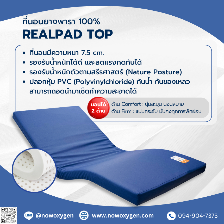 ที่นอนยางพารา กระจายแรงกดทับ นุ่มสบาย ทนทาน Realpad TOP รับประกัน 5 ปี (Realpad-Top-BL)