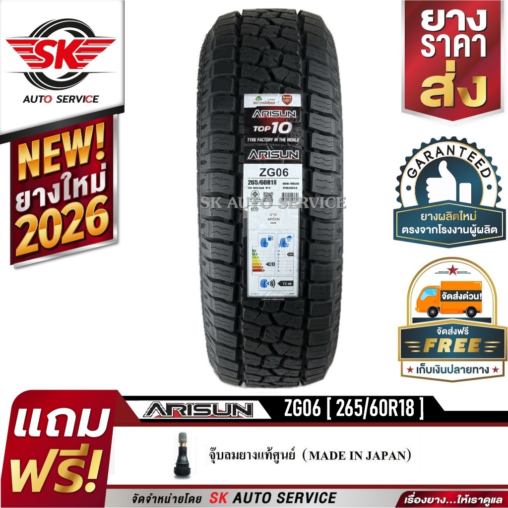ARISUN ยางรถยนต์ 265/60R18 (ล้อขอบ 18) รุ่น ARESTA A/T ZG06 1 เส้น (ยางใหม่ปี 2026)