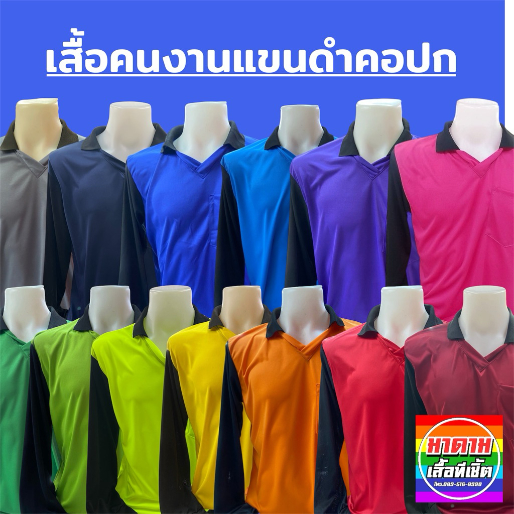 เสื้อคนงานแขนสีดำทรงคอปก‼️ ขนาด(Free Size) ใช้เวลาจัดส่ง1-2วัน📦📍ตัวผ้านุ่มสบาย✅ 📍ระบายอากาศ 📍แห้งไว✅