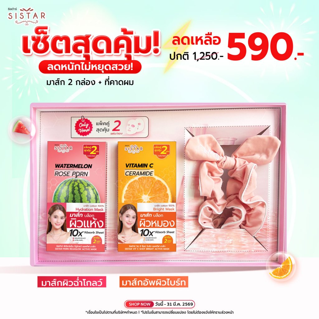 Sistar Official ใหม่!! ซิสต้าร์ Box Set Fruit Tech Mask มาส์กผิวโกลว์ บล็อกผิวแห้ง