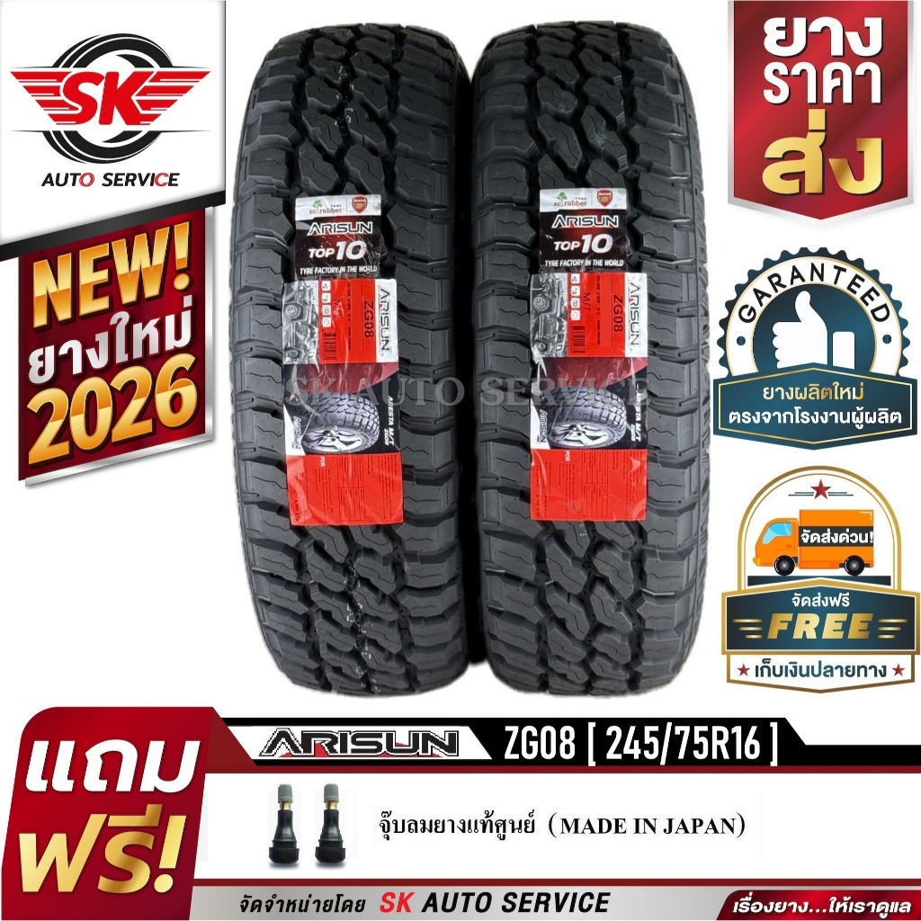 ARISUN ยางรถยนต์ 245/75R16 (ล้อขอบ 16) รุ่น ARESTA M/T ZG08 2 เส้น (ยางใหม่ล่าสุดปี 2026)