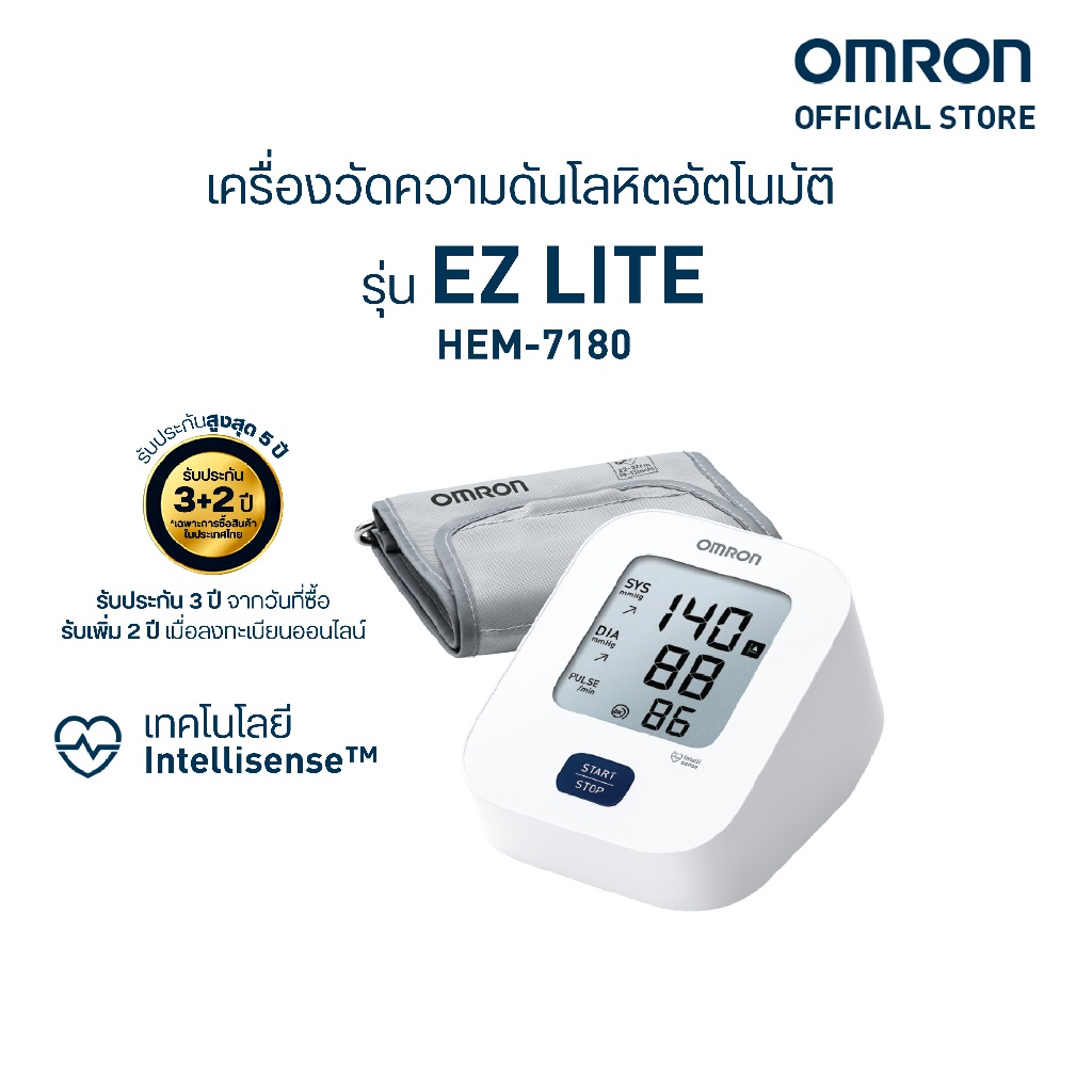OMRON ออมรอน เครื่องวัดความดันโลหิตอัตโนมัติ รุ่น EZ Lite HEM-7180 (รับประกัน 3+2 ปี)