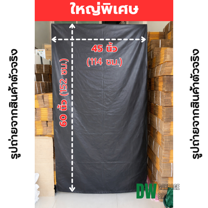 ถุงขยะดำ ขนาดใหญ่ 45x60 ขนาดบรรจุ 250 ลิตร หนา เหนียว กลิ่นไม่ฉุน ผิวเรียบ สินค้าพร้อมส่ง