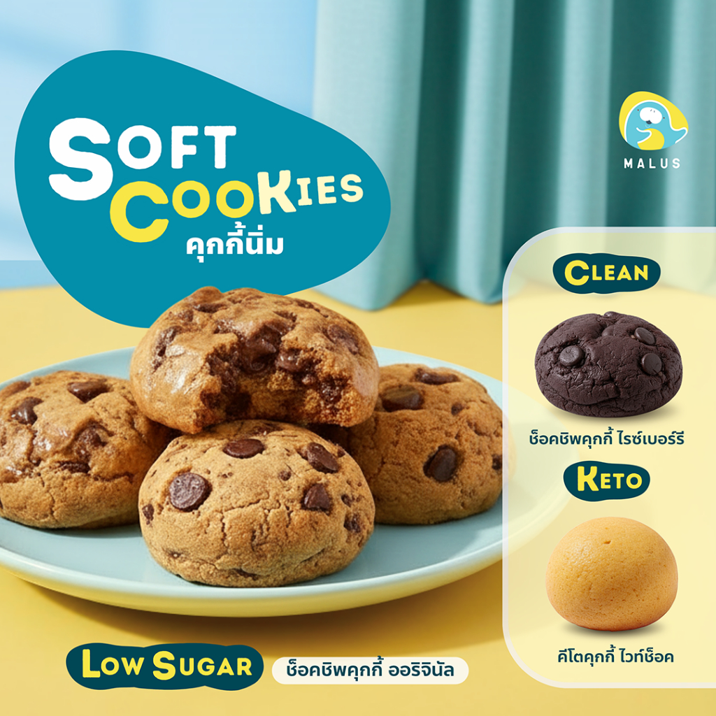 [ขั้นต่ำ4ชิ้น] Malus คุกกี้นิ่ม​ ซอฟคุกกี้ หวานน้อย ลดนํ้าหนัก ช็อคชิพ เนยสด คีโต บราวนี่ ธัญพืช
