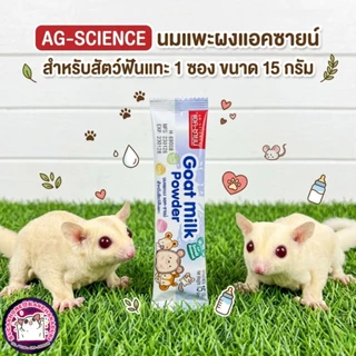(1 ซอง) AG-SCIENCE (แอคซายน์) นมชูการ์ไกลเดอร์