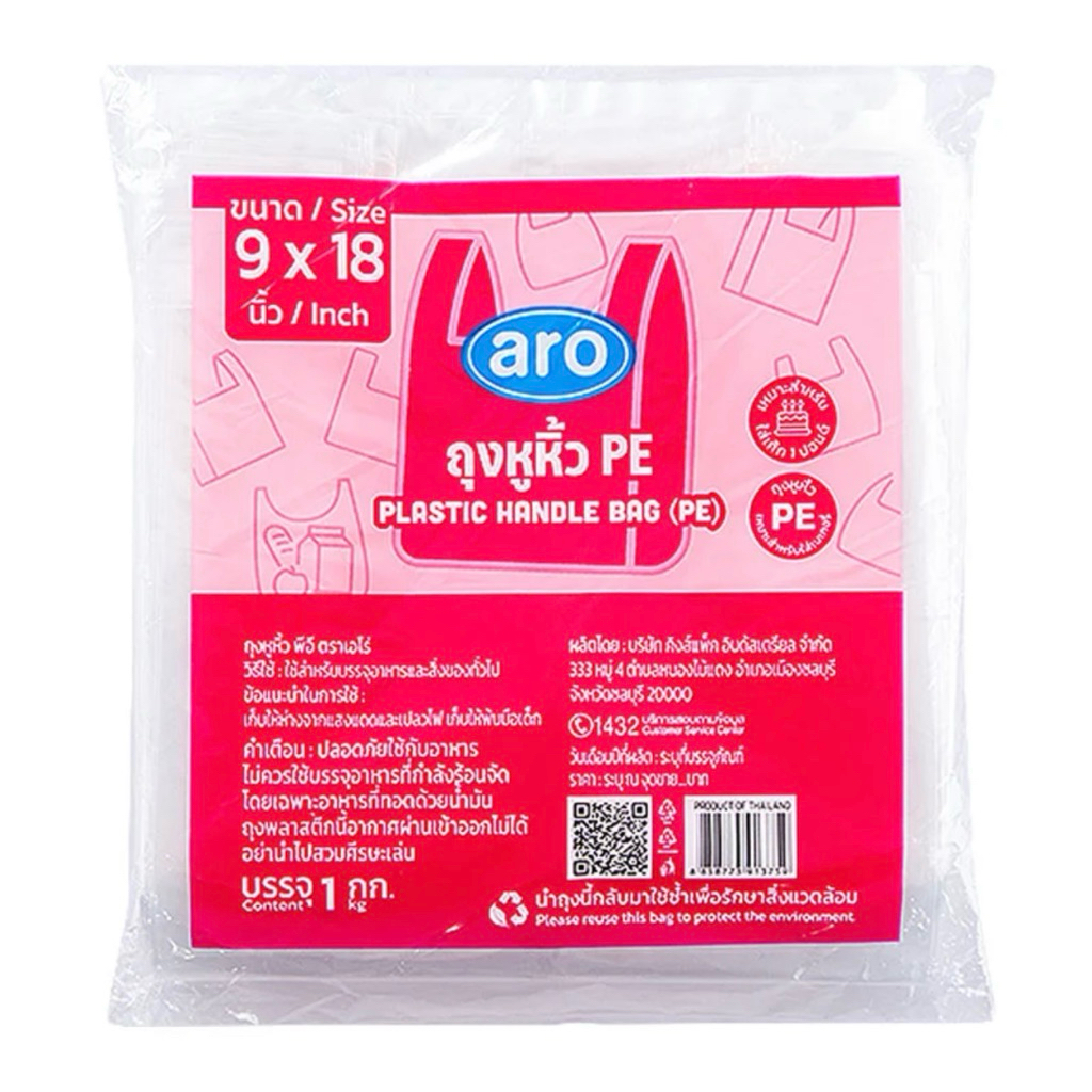 Aro เอโร่ ถุงหูหิ้ว PE 1 กิโลกรัม 6x11 / 6x14 / 8x16 / 9x18 / 12x20 / 12x26 ถุงหิ้ว ถุงหูหิ้ว ถุงพลา
